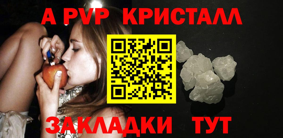 A PVP крисы CK  Вход с VPN  Чайковский  APVP VHQ 