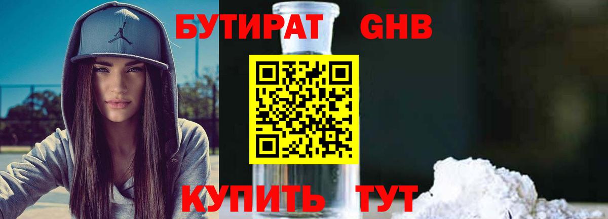 БУТИРАТ оксибутират Чайковский