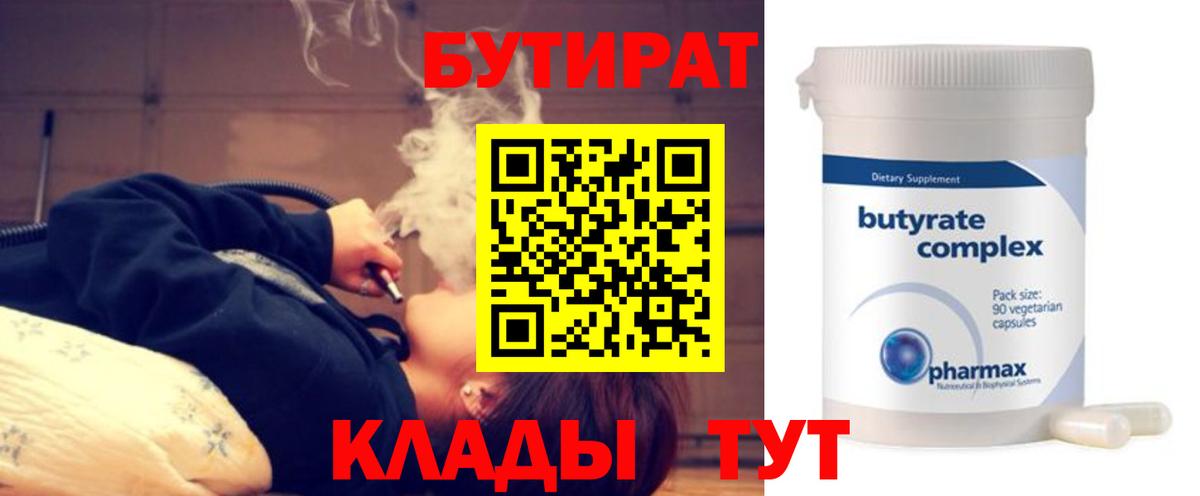 Чайковский  Бутират BDO  Вход с VPN 
