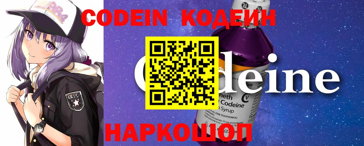 Кодеиновый сироп Lean Purple Drank  Вход с VPN  Чайковский  Кодеиновый сироп Lean Purple Drank 