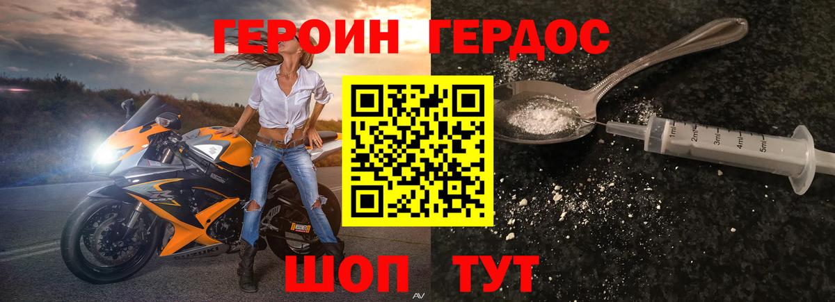 ГЕРОИН герыч Чайковский