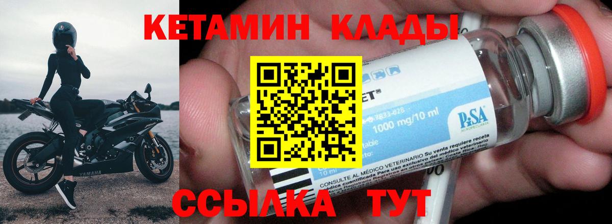 КЕТАМИН VHQ  Вход с VPN  Чайковский 